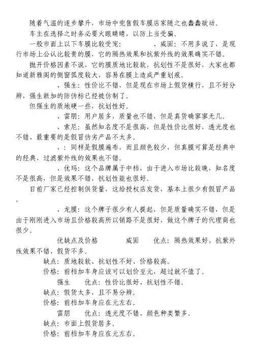 车膜：威固强生雷朋索尼优玛龙膜优劣分析