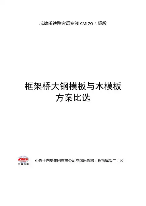 钢制模板与木制模板优缺点比较