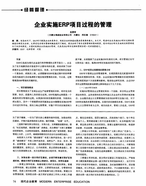 企业实施ERP项目过程的管理