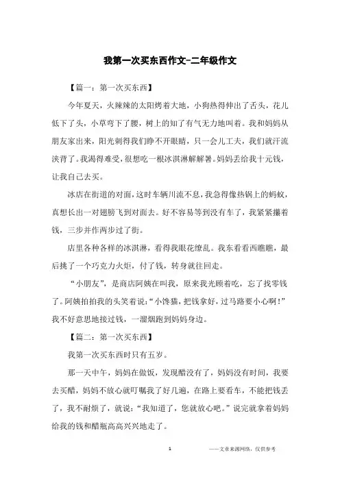 我第一次买东西作文-二年级作文
