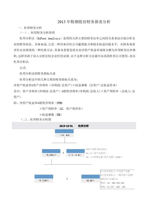 电大形成性测评财务报表分析作业鞍钢财务报表分析