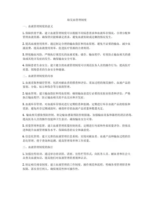 取发血管理制度