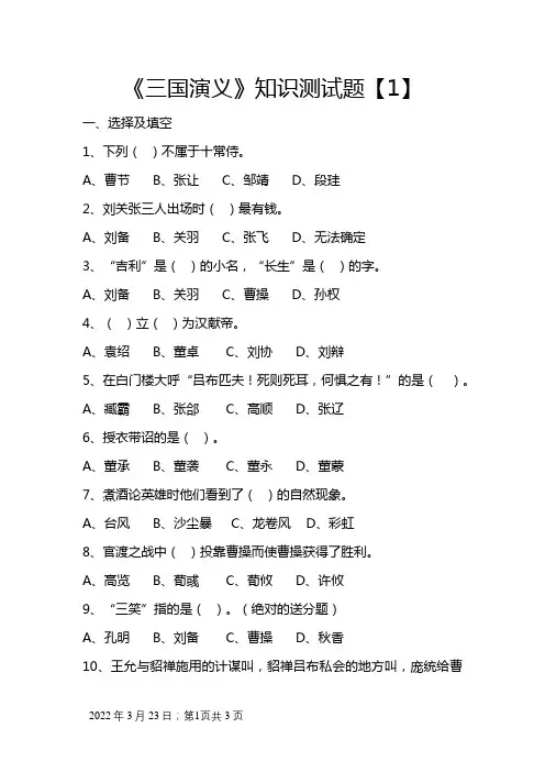 小升初《三国演义》测试题(附答案)