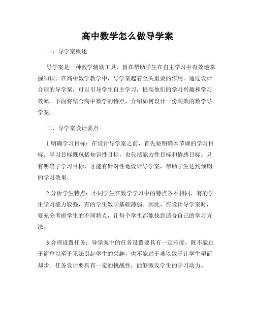 高中数学怎么做导学案