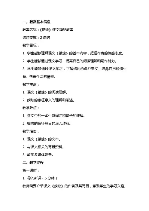 《蜡烛》课文精品教案