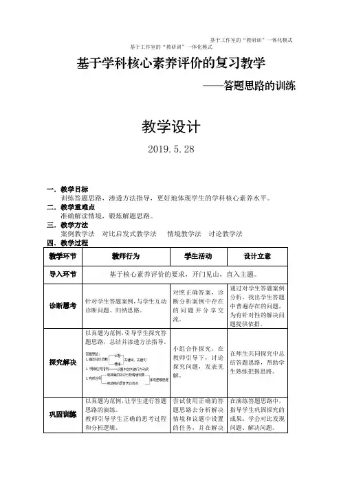 基于学科核心素养评价的高三复习教学设计2019.6