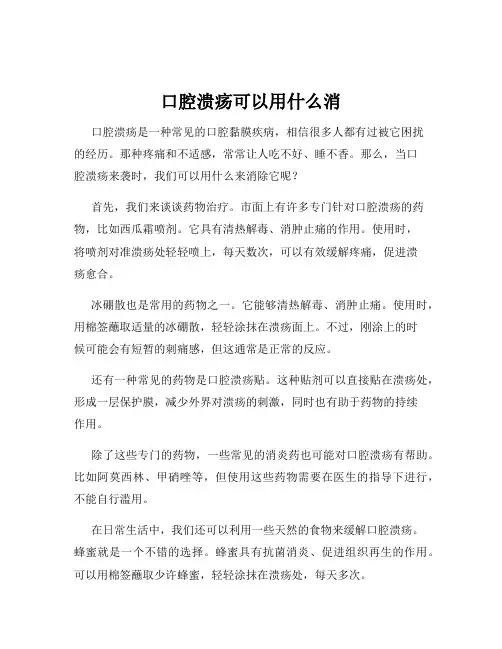 口腔溃疡可以用什么消