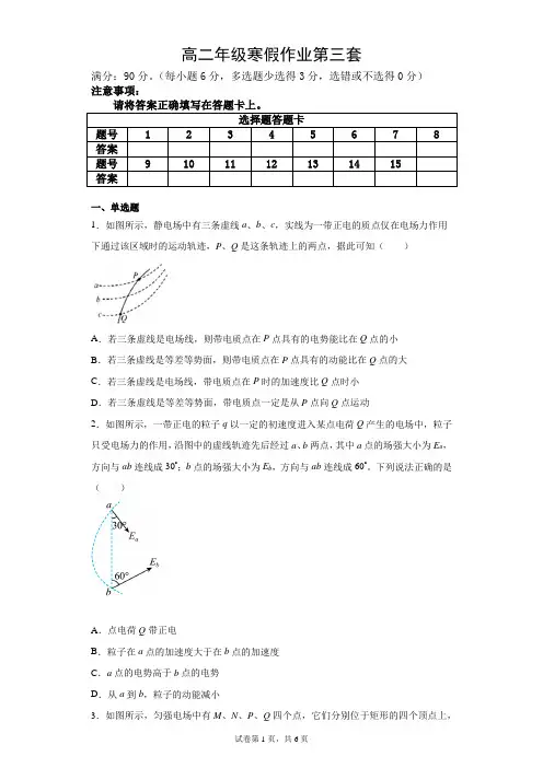 新人教版高二物理寒假作业(二)