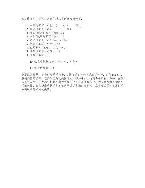c语言符号的优先级排序表