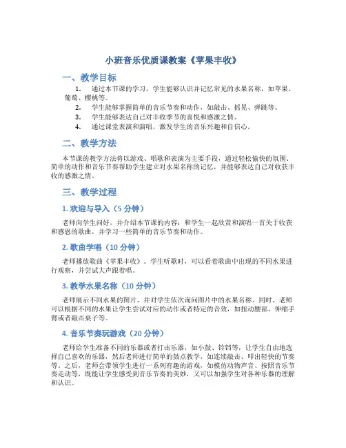 小班音乐优质课教案《苹果丰收》