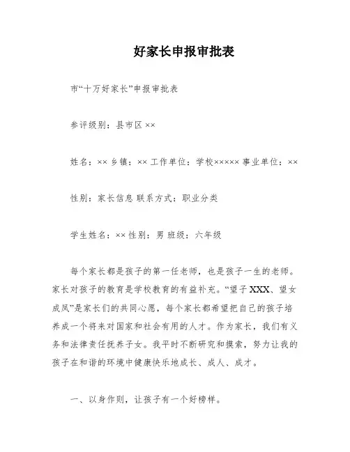 好家长申报审批表