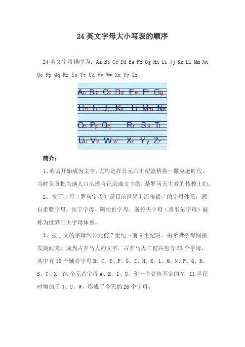 24英文字母大小写表的顺序