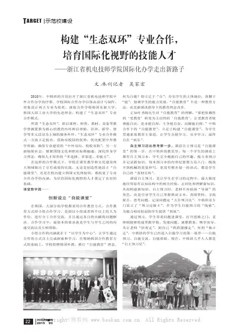 构建“生态双环”专业合作，培育国际化视野的技能人才——浙江省机电技师学院国际化办学走出新路子