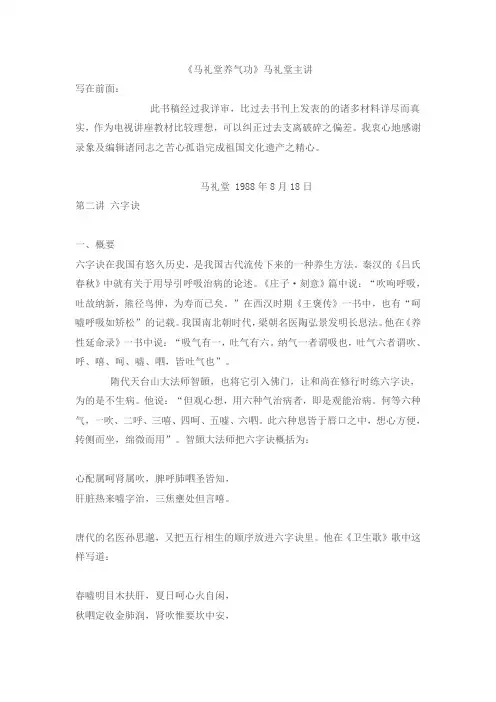 马礼堂养气功之的六字诀