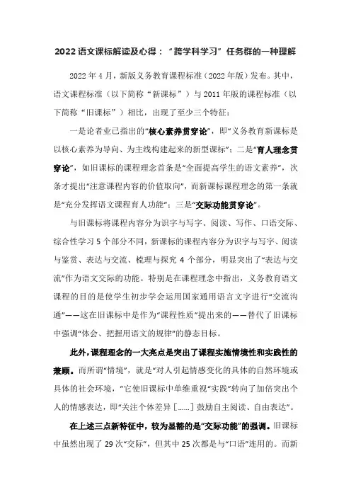 2022语文课标解读及心得：“跨学科学习”任务群的一种理解