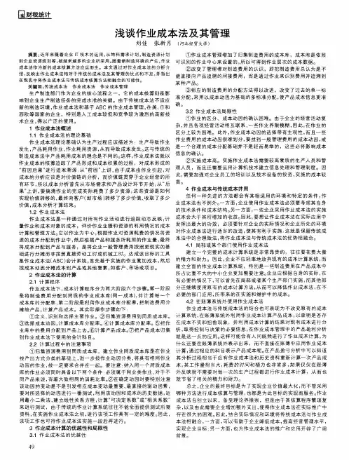 浅谈作业成本法及其管理
