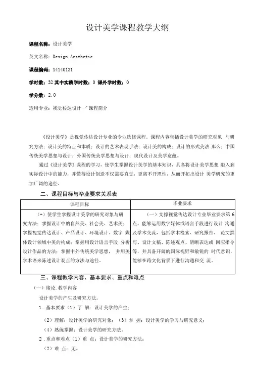 设计美学课程教学大纲