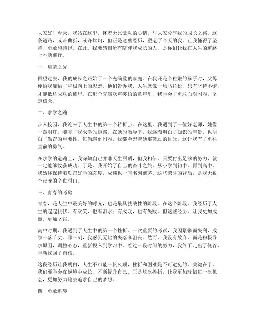 我的成长之路励志演讲稿