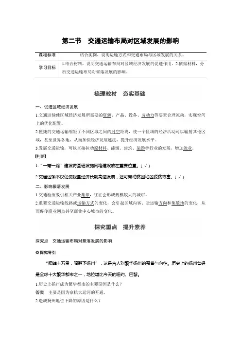 高中地理人教版必修第二册 导学案 第四章 第二节