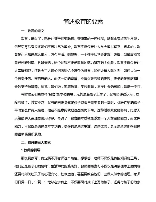 简述教育的要素