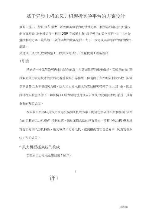 风力机模拟系统