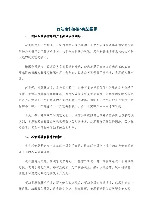 石油合同纠纷典型案例