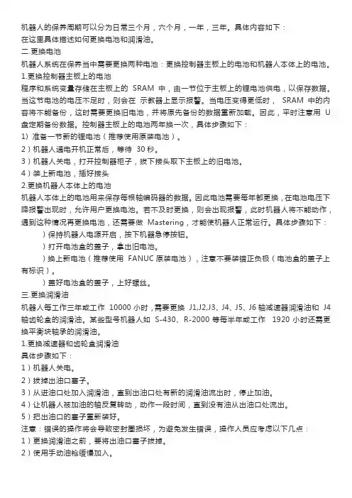机器人的保养周期可以分为日常三个月