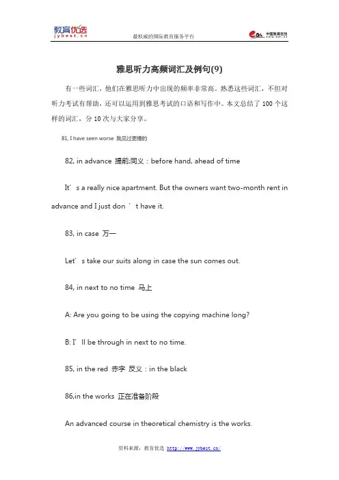 雅思听力高频词汇及例句(9)