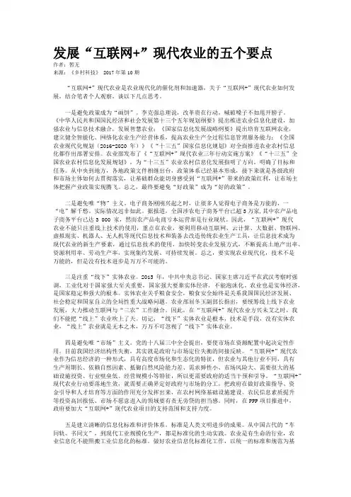 发展“互联网+”现代农业的五个要点