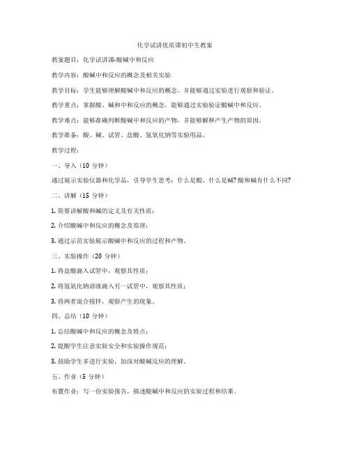 化学试讲优质课初中生教案