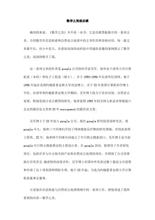 数学之美读后感