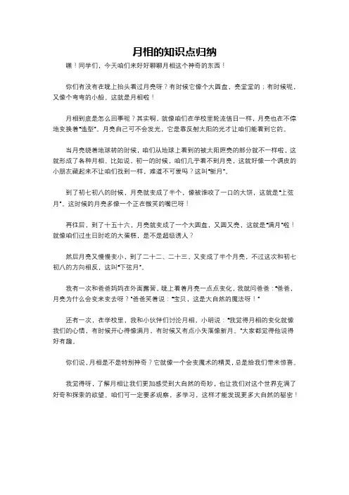 月相的知识点归纳
