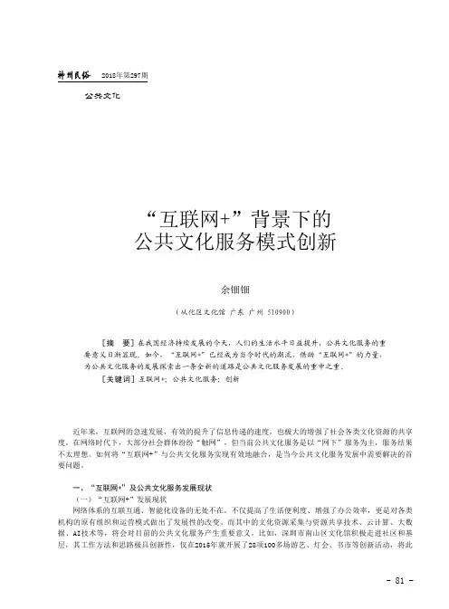 “互联网+”背景下的公共文化服务模式创新
