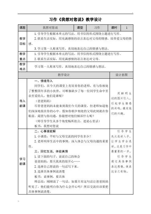 6 习作《我想对您说》教学设计(附教学反思)
