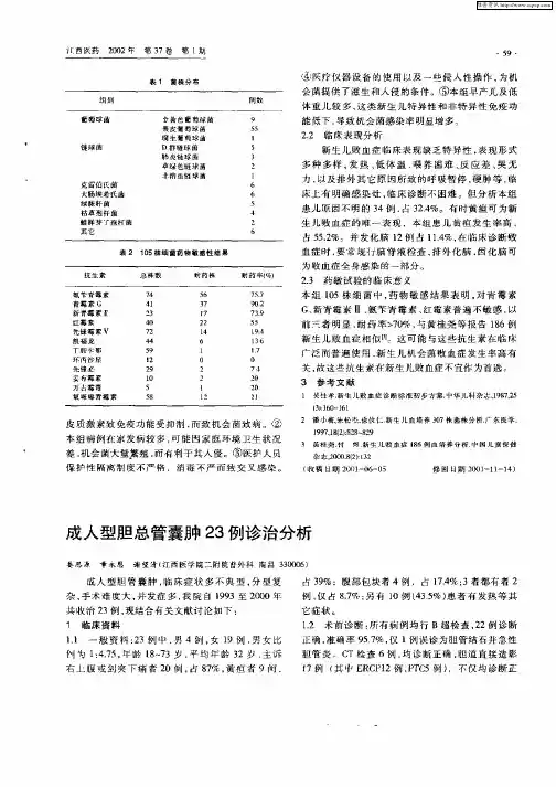 成人型胆总管囊肿23例诊治分析
