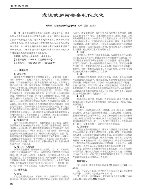 浅谈俄罗斯餐桌礼仪文化_赖雅翠 (1)