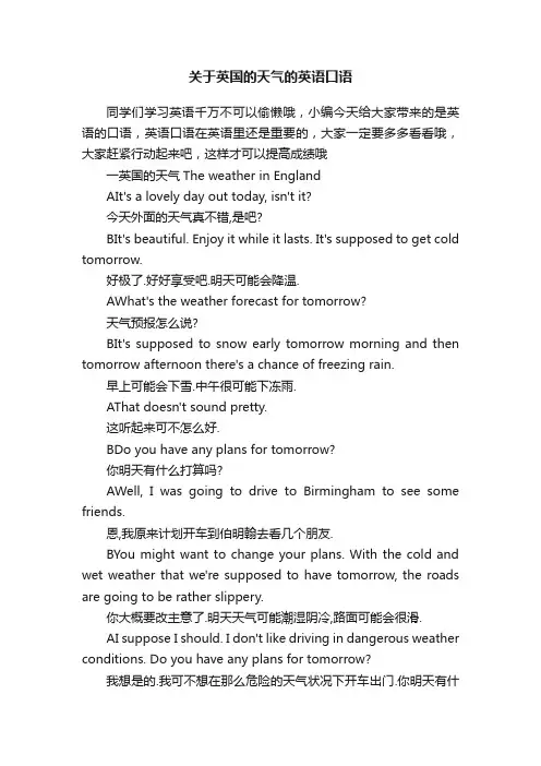 关于英国的天气的英语口语