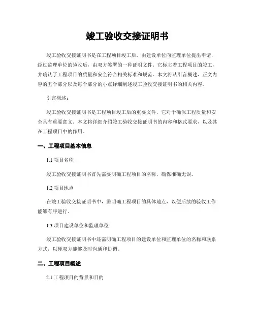 竣工验收交接证明书