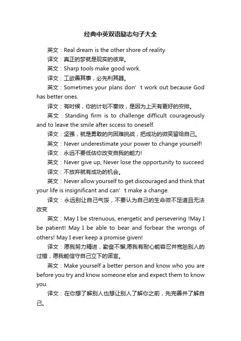 经典中英双语励志句子大全