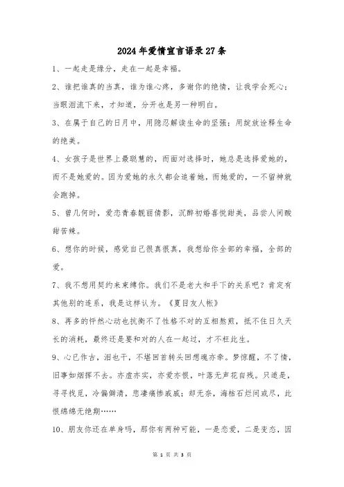 2024年爱情宣言语录27条