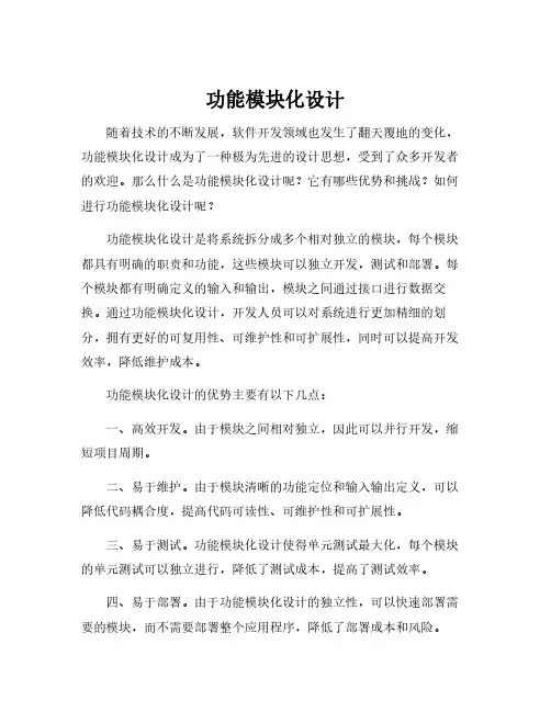 功能模块化设计