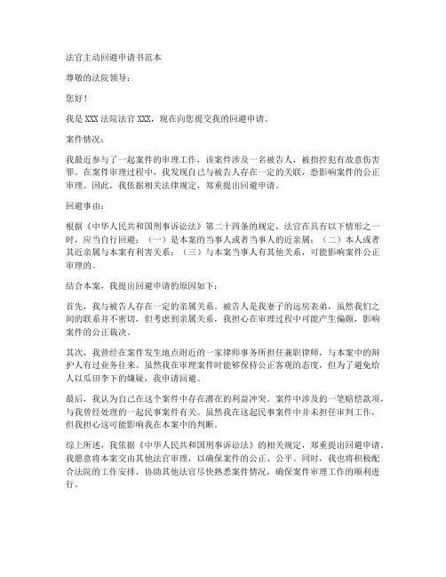 法官主动回避申请书范本