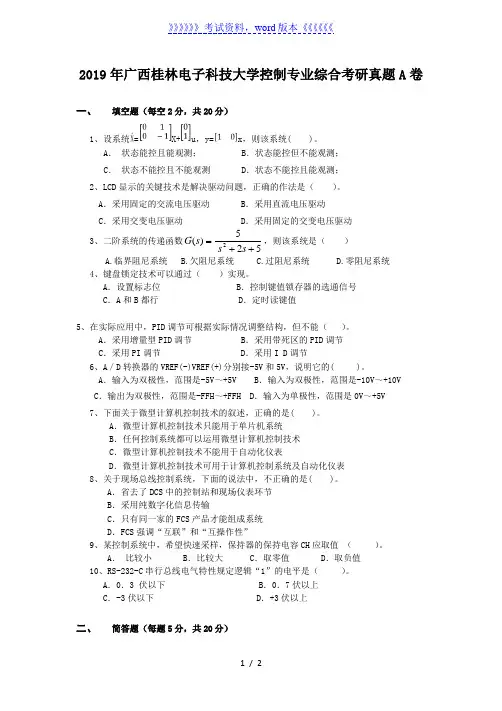 2019年广西桂林电子科技大学控制专业综合考研真题A卷