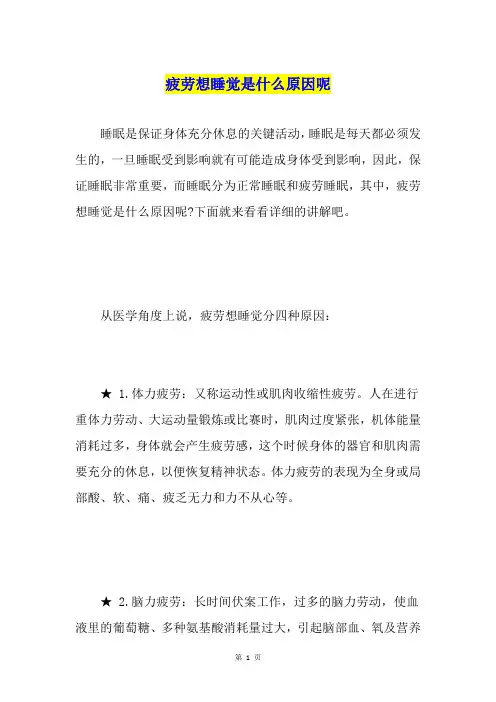 疲劳想睡觉是什么原因呢