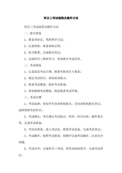 科目三考试流程及操作方法