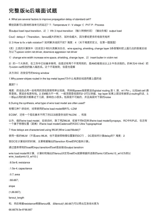 完整版ic后端面试题