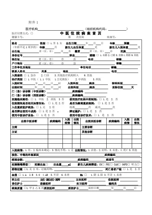 中医病案首页的填写