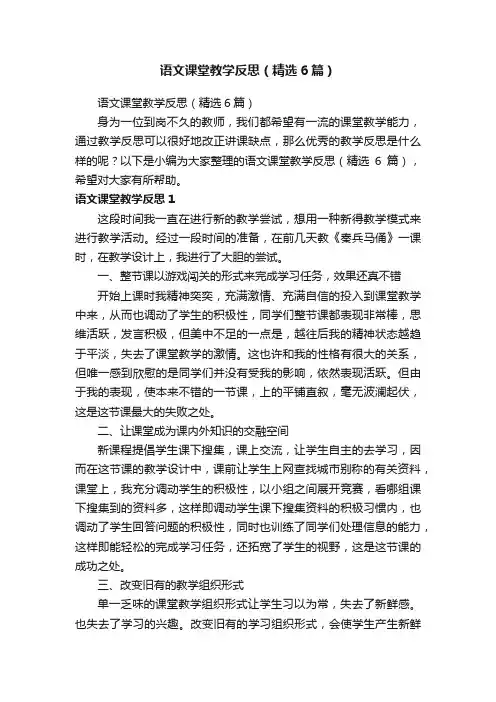 语文课堂教学反思（精选6篇）