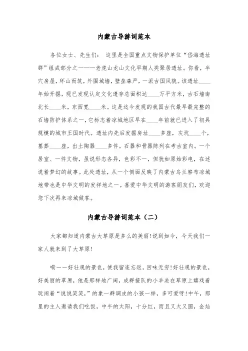 内蒙古导游词范本（四篇）