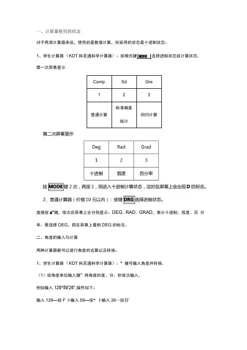 科学计算器的使用方法
